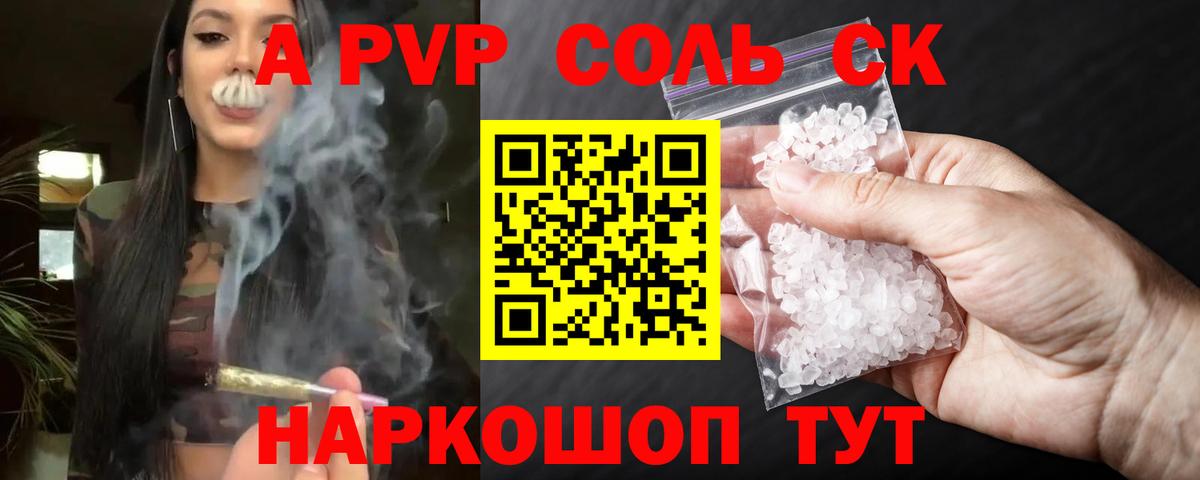 A-PVP  Вход с VPN  A PVP VHQ  как найти   Альфа ПВП кристаллы  Кушва 
