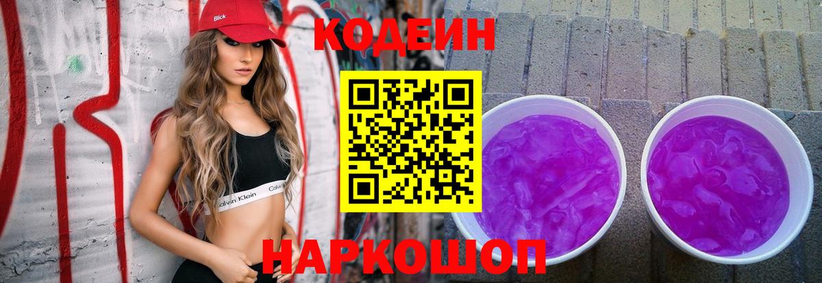 Кодеин напиток Lean (лин) Кушва