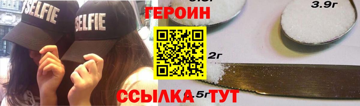 ГЕРОИН белый Кушва