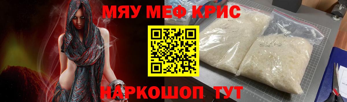 Меф мяу мяу  Кушва